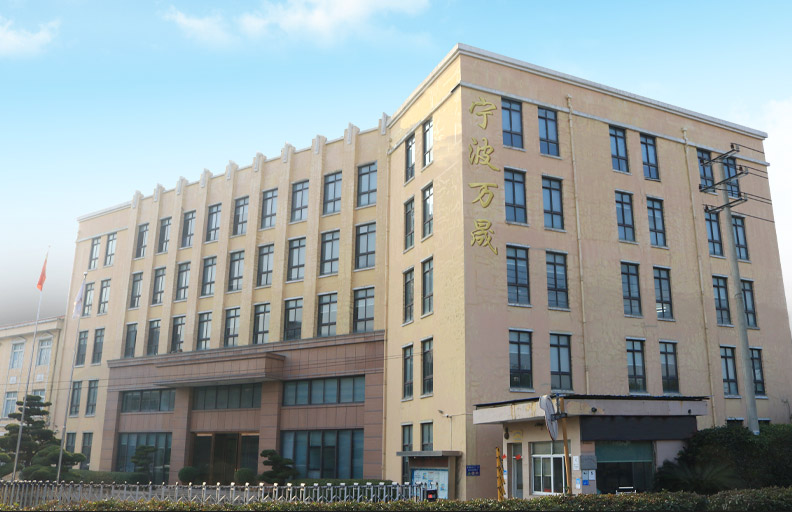 宁波万晟汽车零部件有限公司